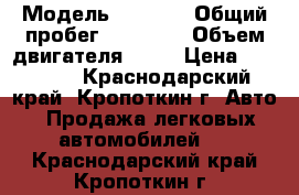  › Модель ­ 2 101 › Общий пробег ­ 50 000 › Объем двигателя ­ 15 › Цена ­ 23 000 - Краснодарский край, Кропоткин г. Авто » Продажа легковых автомобилей   . Краснодарский край,Кропоткин г.